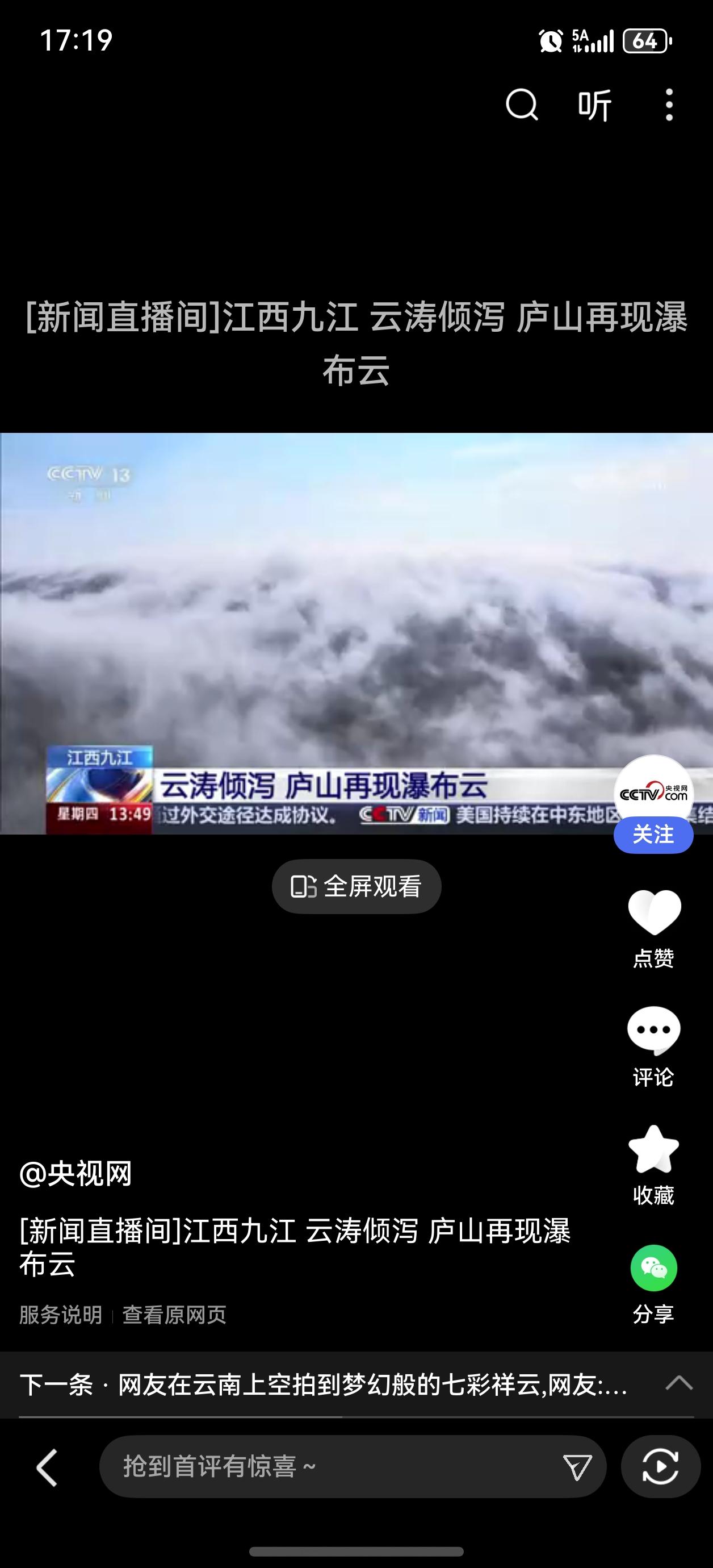 云海奔流！庐山再现“瀑布云”奇观，白如雪，阔如海

昨日（2月25日），江西庐山