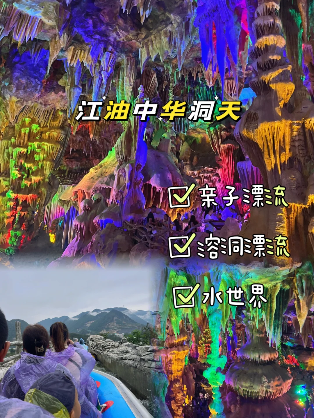 成都周边遛娃‼️距成都最近最美的溶洞漂流