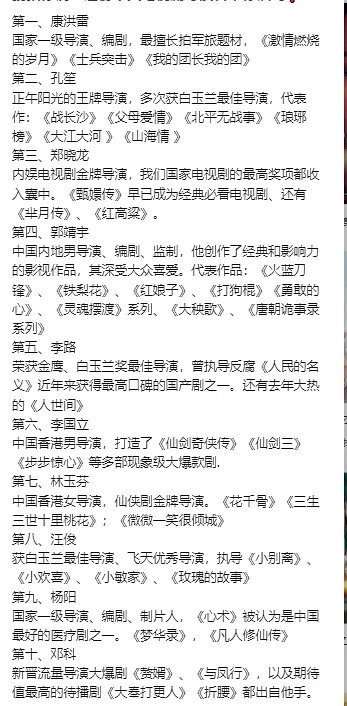 网友总结国产剧十大导演 网友总结国产剧十大导演，分别是：康洪雷、孔笙、郑晓龙、郭