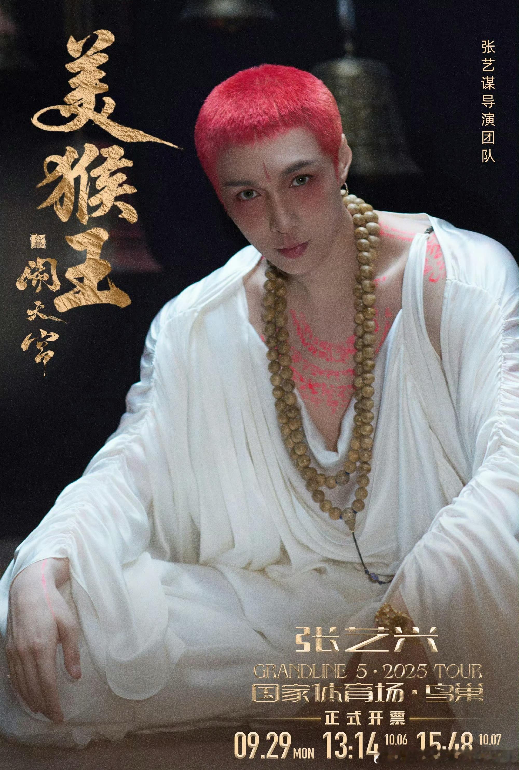 美猴王张艺兴新图来了 ​​​
