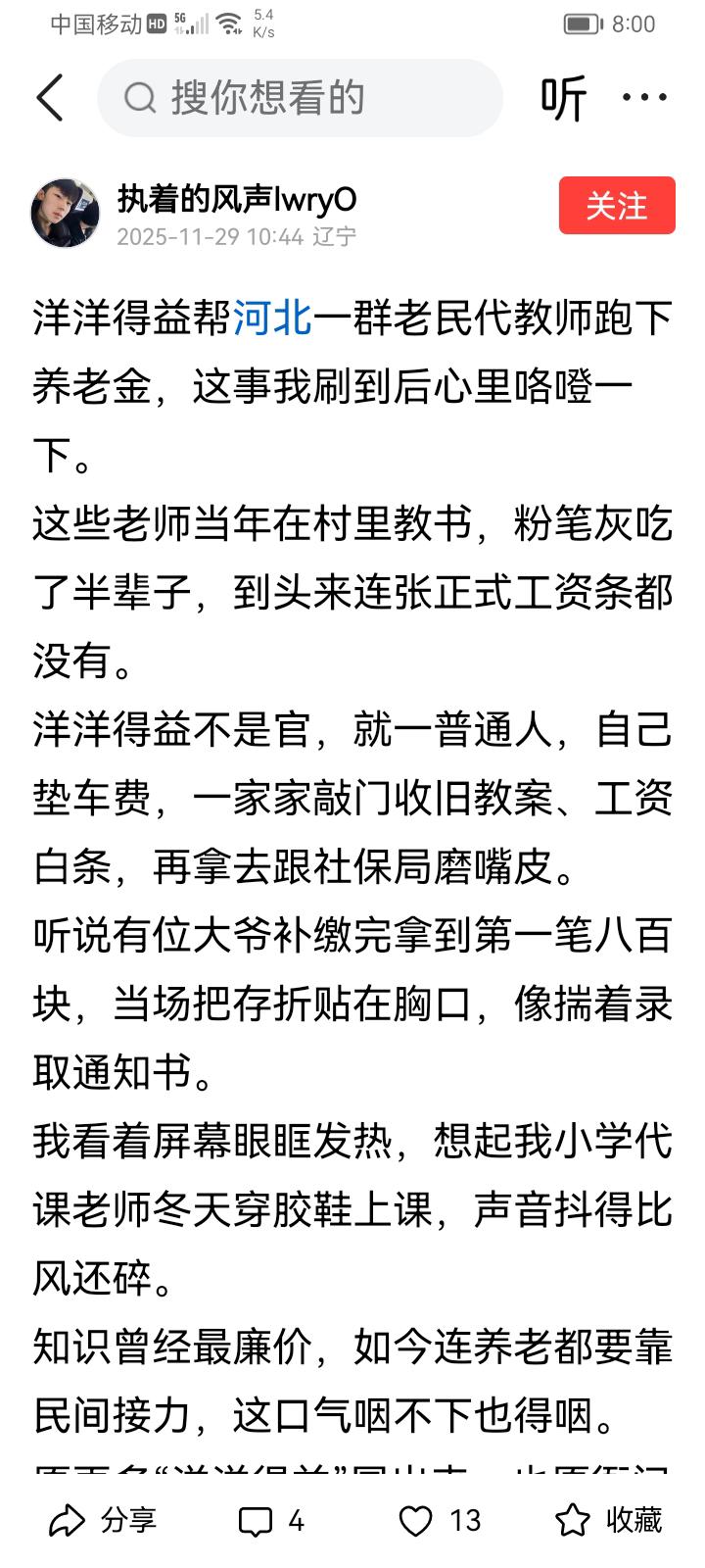 河北省的笑果怡然就是胡说八道无理取闹的坏家伙，河北省被辞退的民办教师早已领到了养