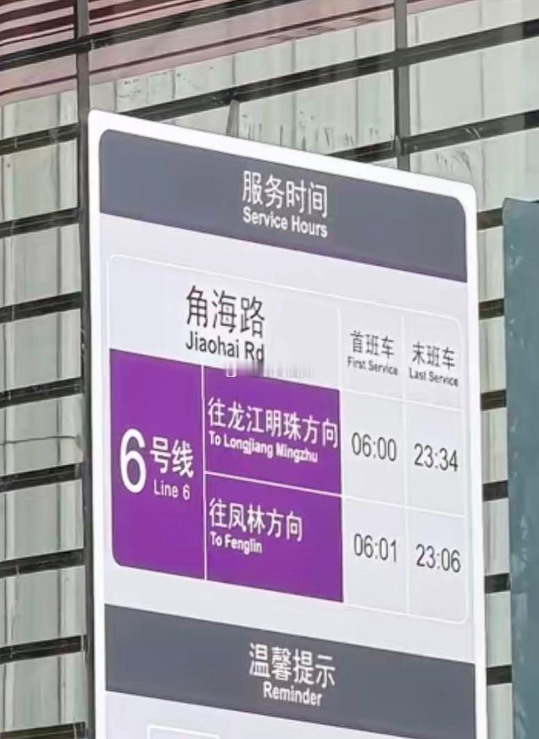 福建首条跨市地铁运营时间出炉 