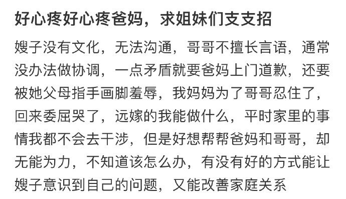 好心疼好心疼爸妈,求姐妹们支支招 ​​​