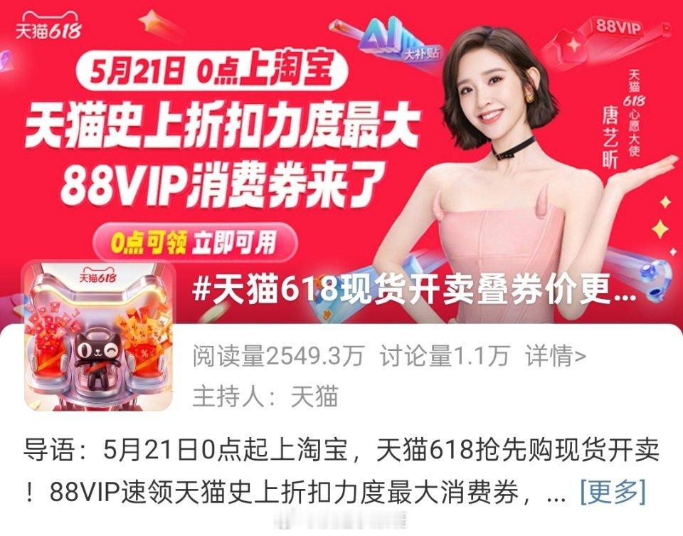 唐艺昕🆕sw  天猫618心愿大使✔唐艺昕浪姐小跟班