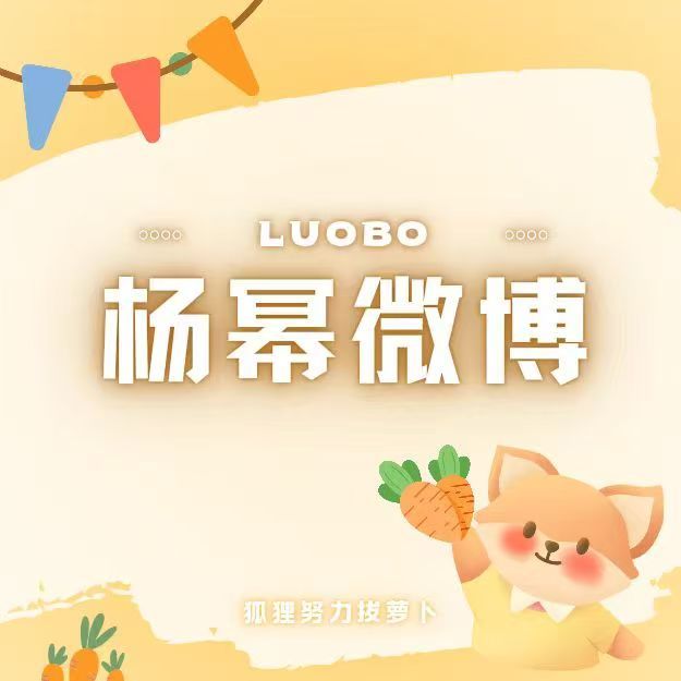 杨幂  ym杨幂冯湮儿 ym杨幂冯娷 大家早呀～今天也是元气满满的一天哦一起来给