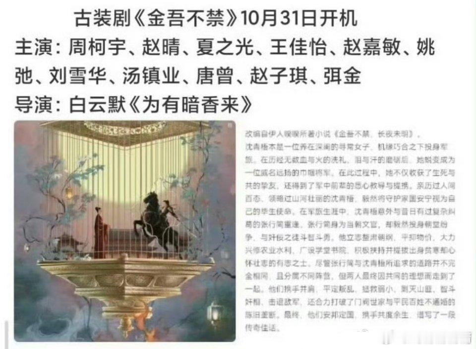 明天官宣，周柯宇男一，夏之光男二 ​​​