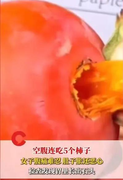 “悲剧还是发生了！”
近日，湖南一女子起床后感觉有点饿，于是一口气吃了5个柿子，