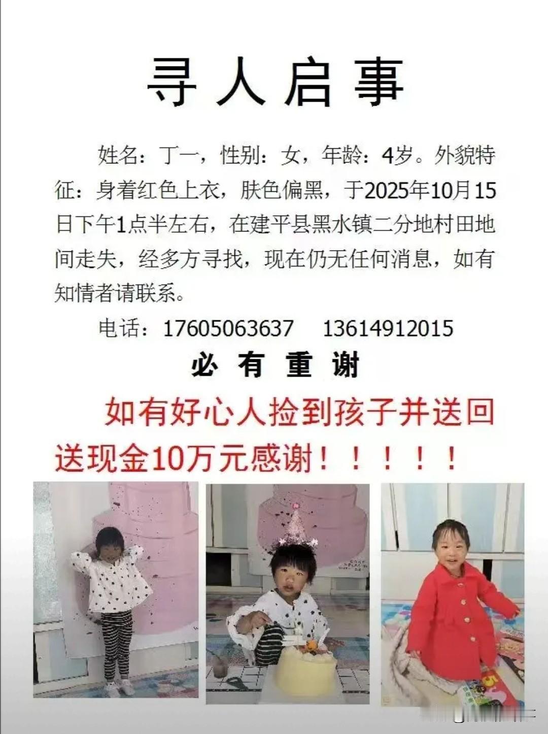建平丢失的孩子还没有找到，已经过了24小时，家人们已经着急的不行了，现在悬赏金额