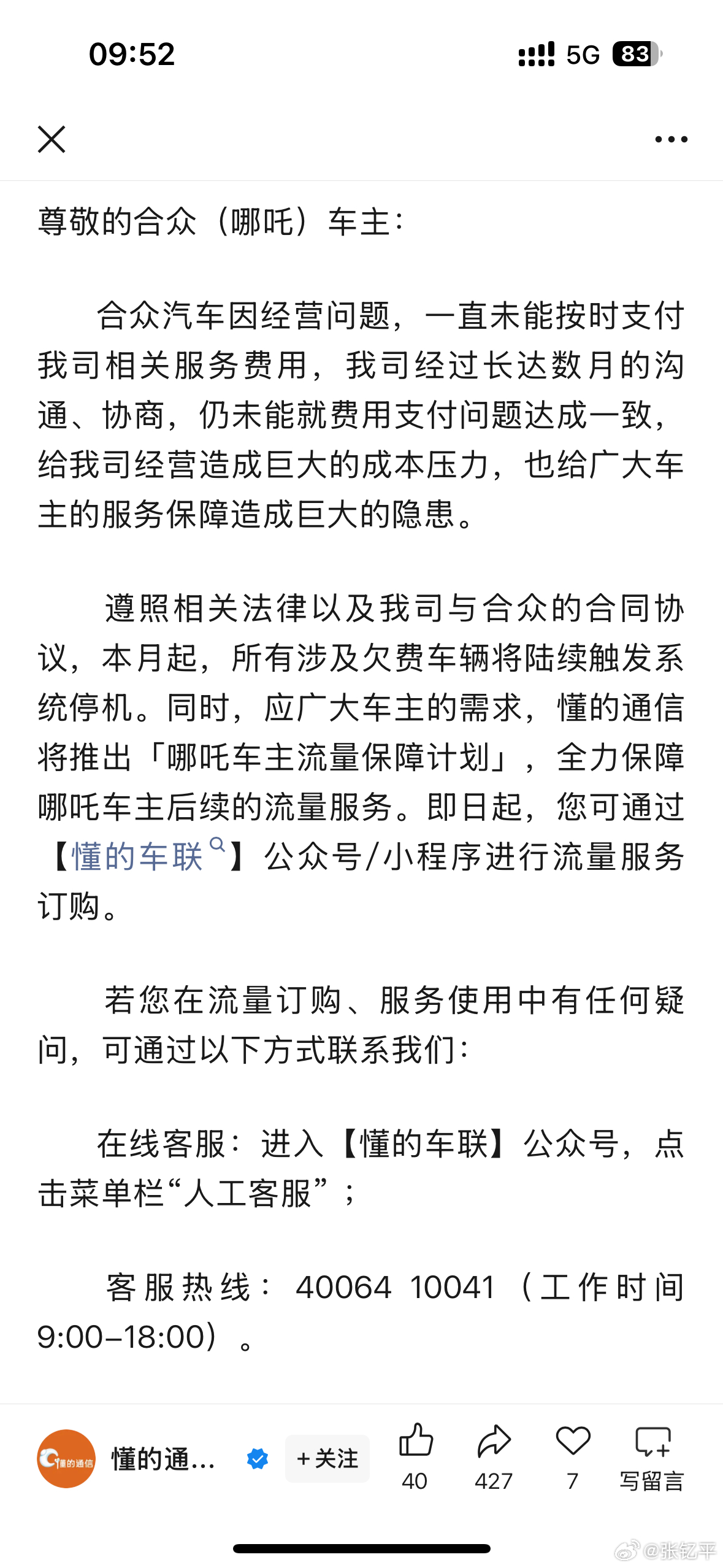 哪吒所有涉欠费车辆将触发系统停机这就是常说的，不要对任何停摆的品牌抱有任何期望。
