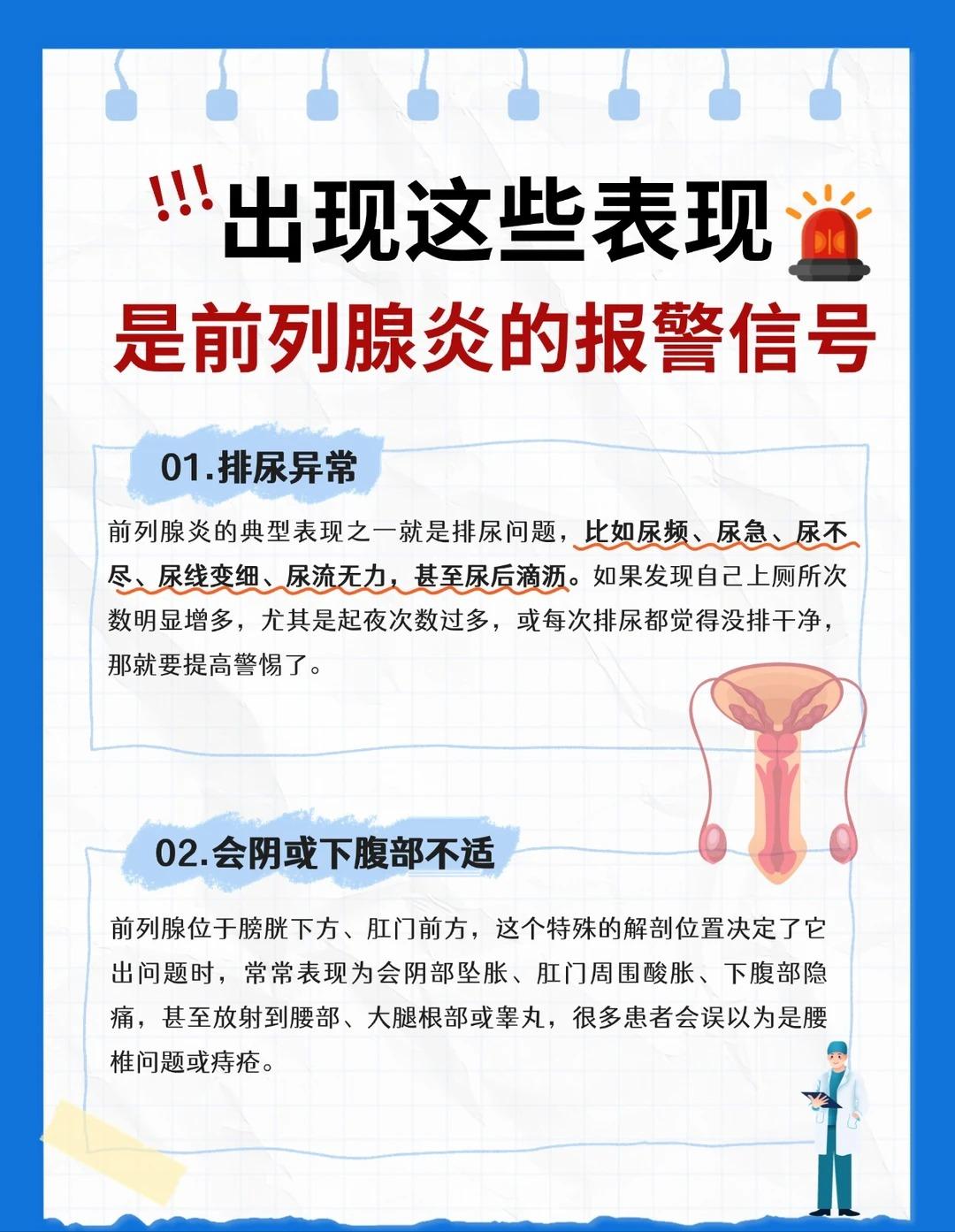 身体出现这些不适，要警惕前列腺炎发出的报警信号