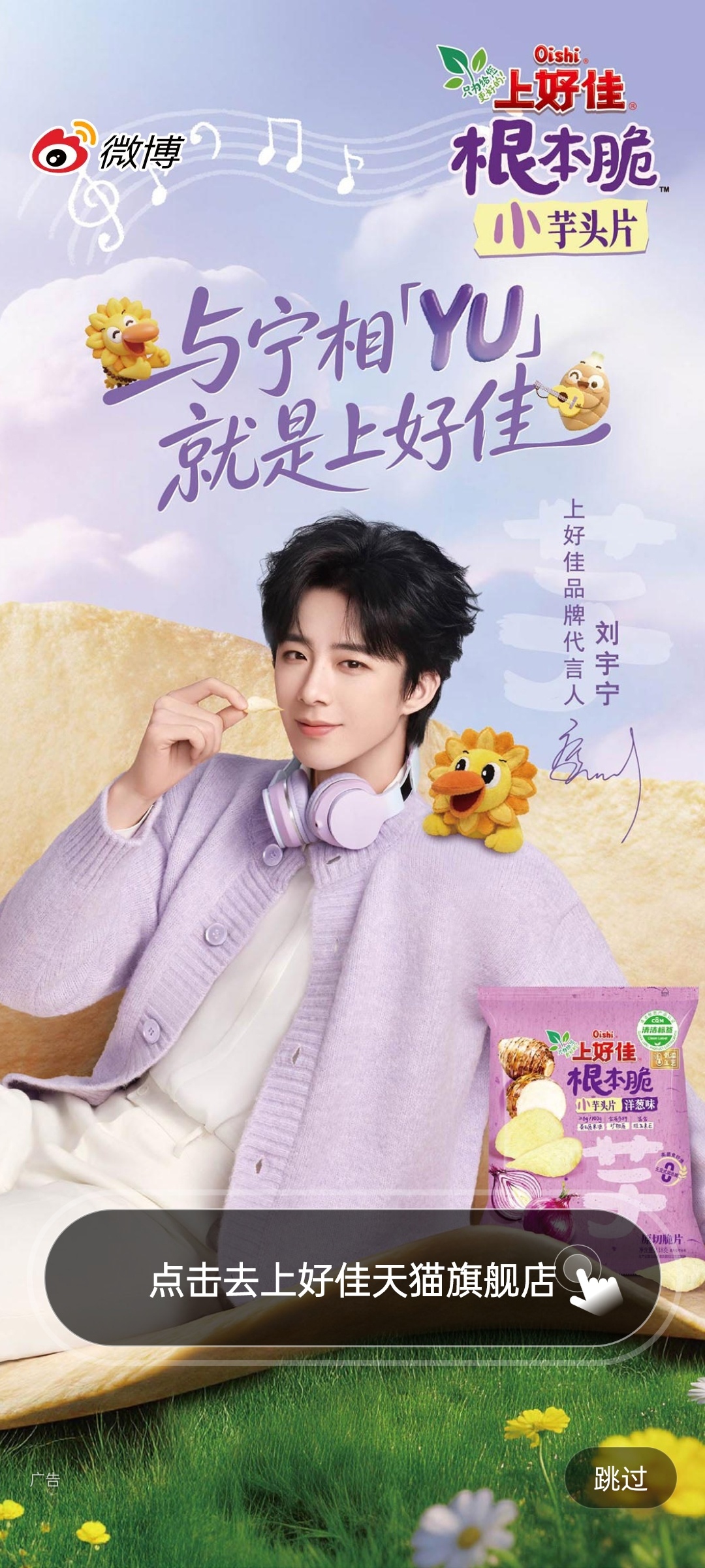 呀截到了刘宇宁上好佳品牌代言人