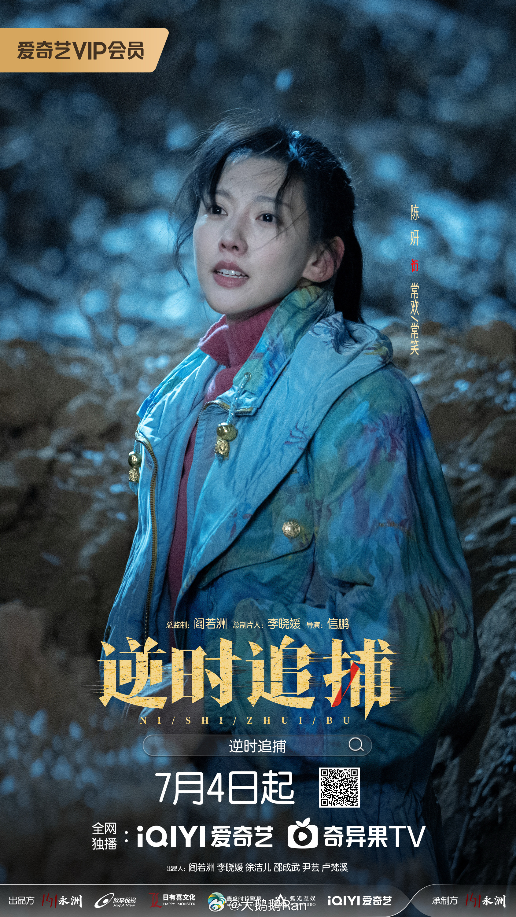 新剧上了 多多支持啊 大家❤️⏰网剧逆时追捕 定档0704💥         