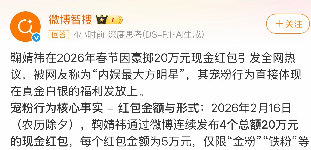 鞠婧祎是不是今天最大方的明星，直接连发20w，目前好像还没看到比她高的，鞠姐太宠