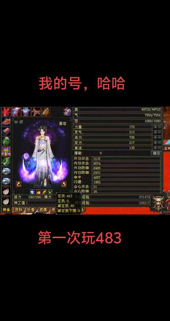 真实生活分享计划 怀旧天龙八部