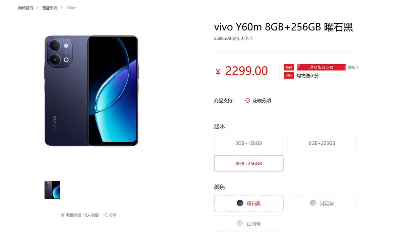 vivo Y60/Y60m突然上架，搭载骁龙4 Gen 2处理器，直接1799起