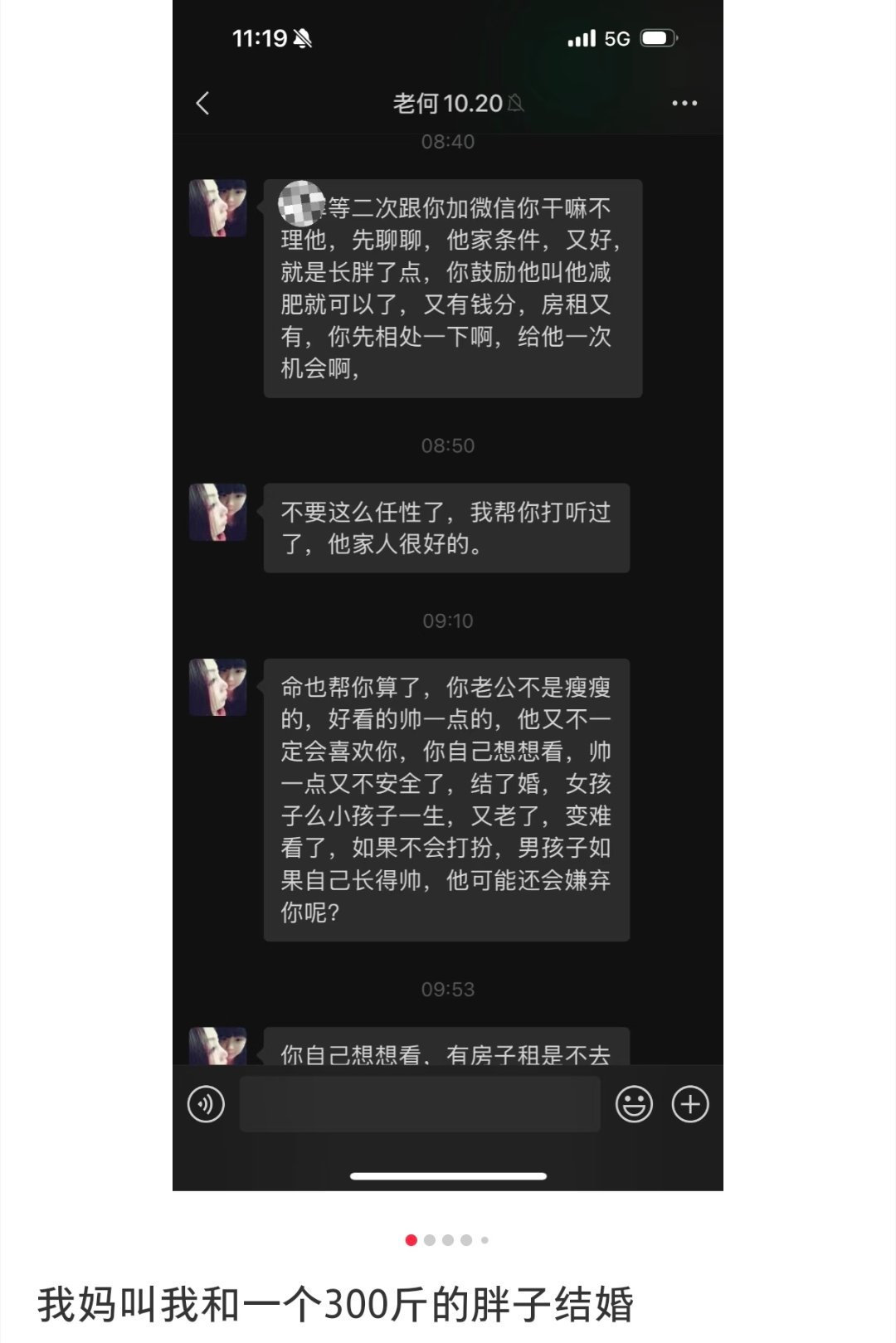 妈妈让我和300斤的胖子结婚  妈妈让我和300斤的胖子结婚 