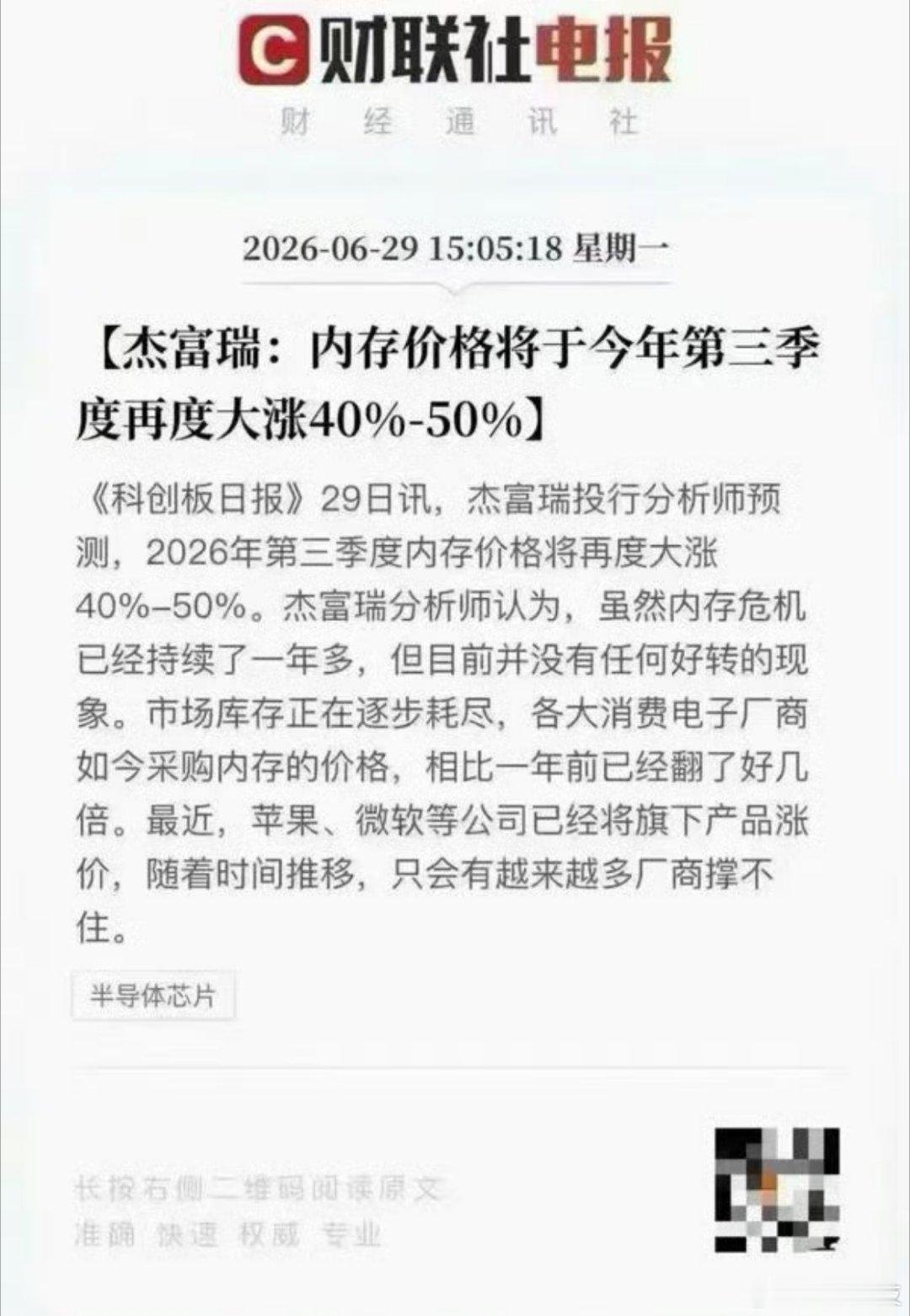 内存还在涨价，堪比乱世真金了