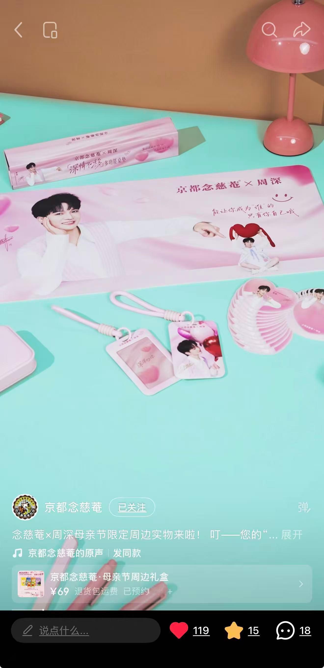 周深  📣4.24 商wu 📣【念慈菴】物料，抖，小📕更新了深深相关米子们