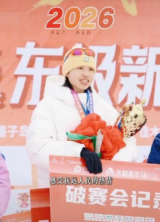 张水华辞职无疑是正确的，2026年还没开始几天，她就又拿到了一个女子组冠军，奖金