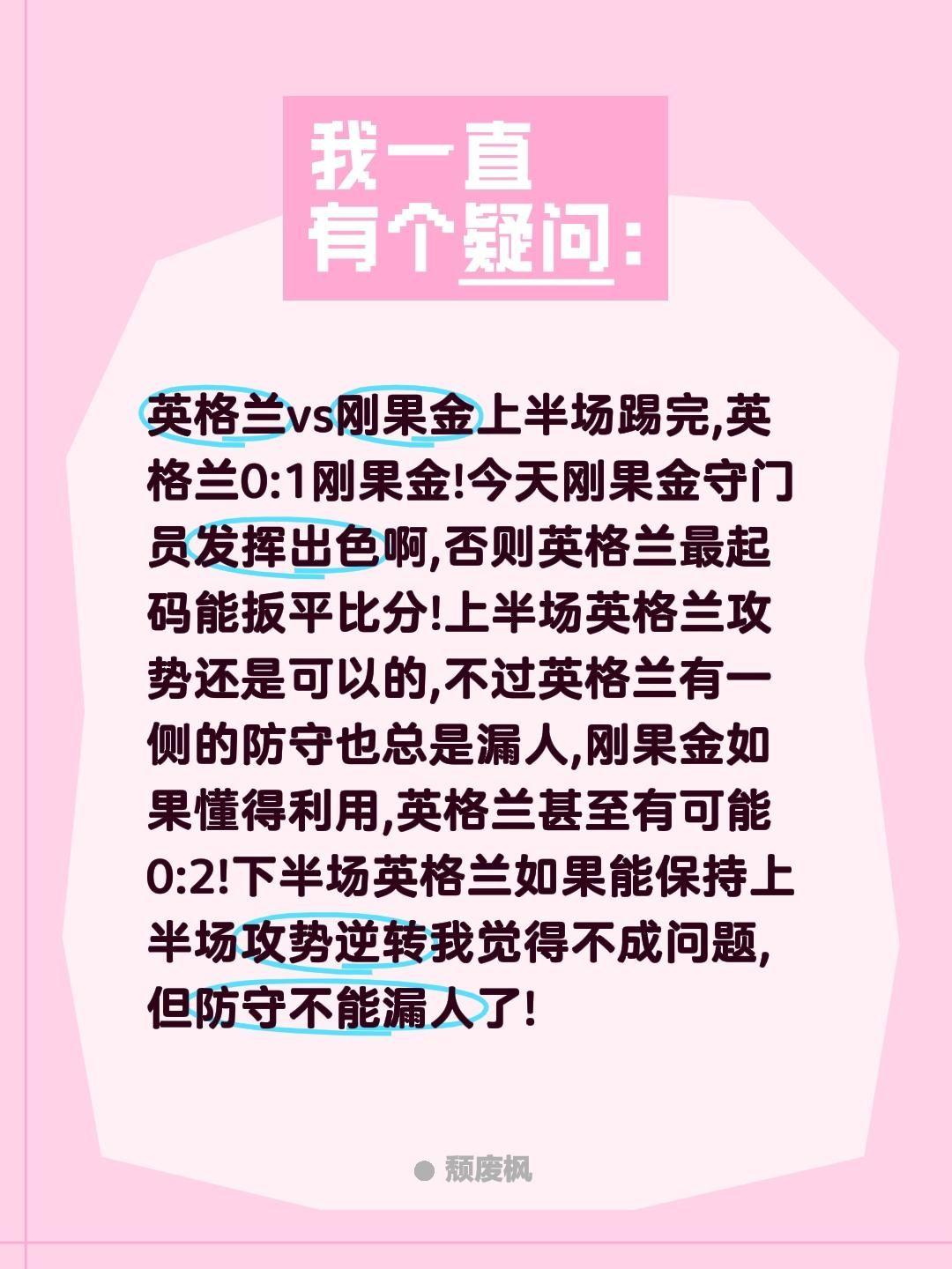 英格兰vs刚果金上半场踢完,英格兰0:1刚果金!今天刚果金守门员发挥出色啊,否则