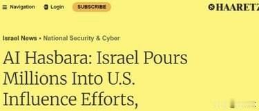 以色列斥巨资“买通”人工智能！

据国土报报道，以色列总理内塔尼亚胡斥资数百万美