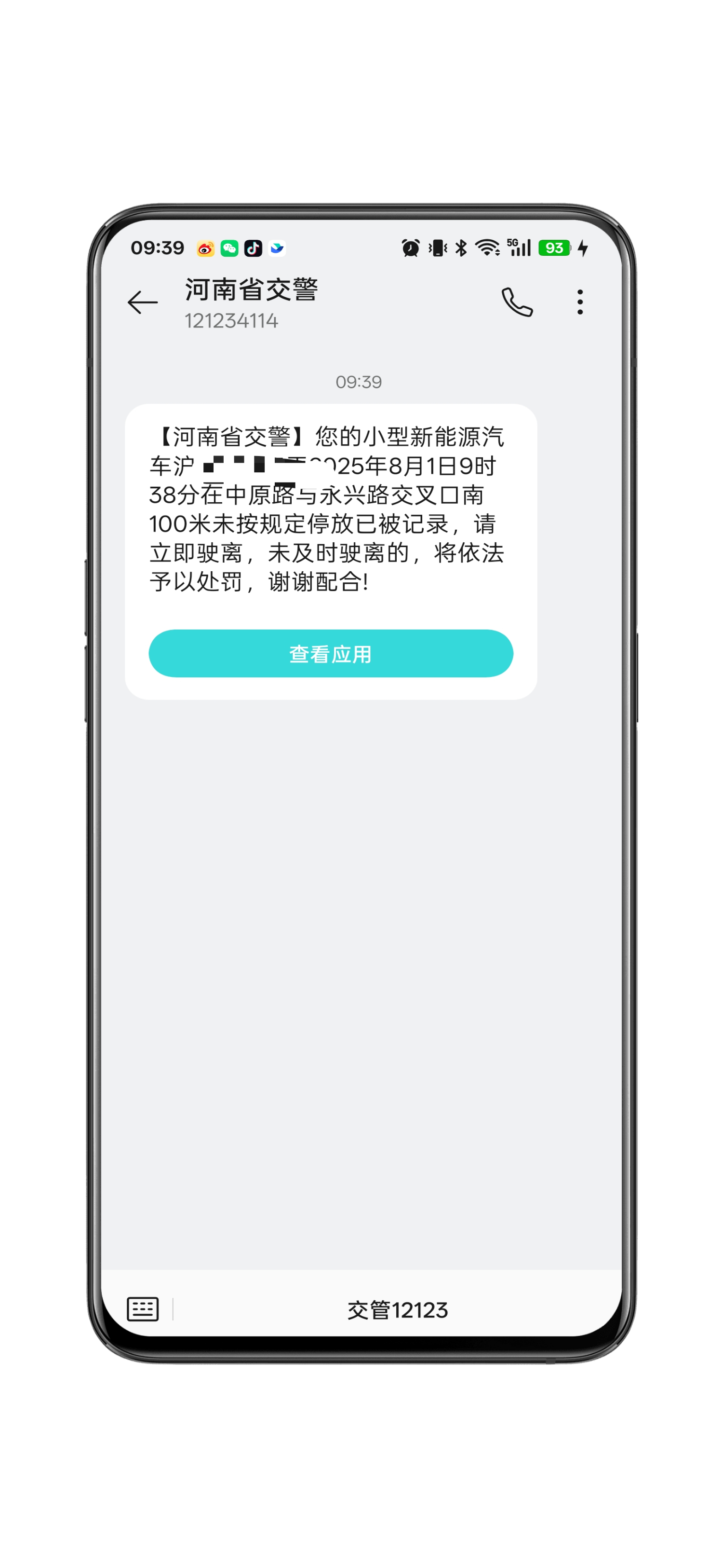 很无语，我的车啥时候到了河南！？有谁还碰到过这种情况么[疑问] ​​​
