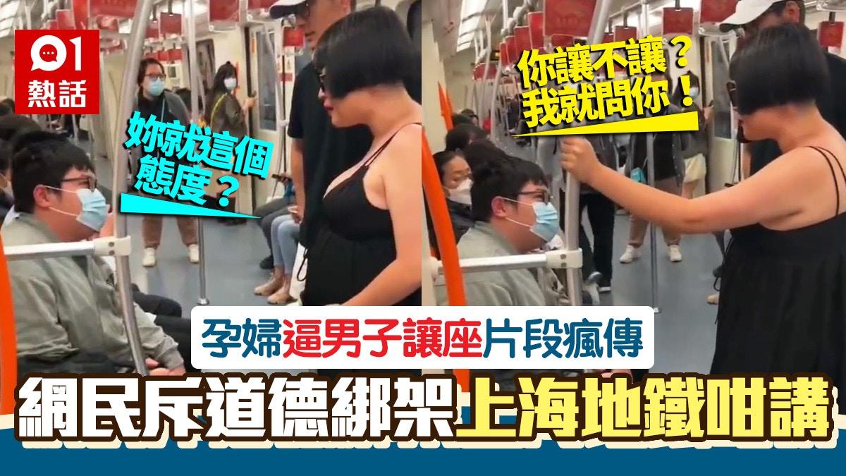上海孕妇搭地铁要男子让出爱心专座


男子不让


孕妇问：你让不让！


事后