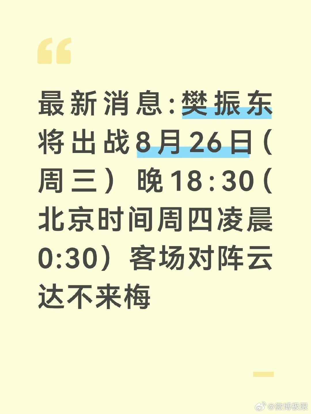 樊振东将随队出征不来梅客场，比赛于1月26日（周三）晚18:30（北京时间周四凌