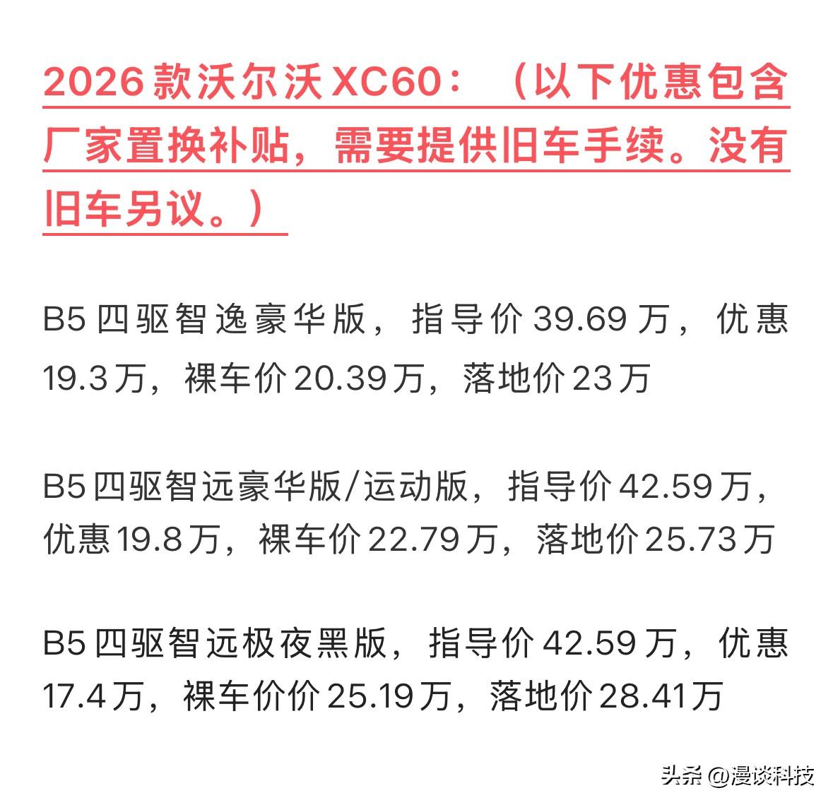 沃尔沃XC60只要23万就落地了，这个价格有点心动啊，感觉35万落地的朋友要哭了