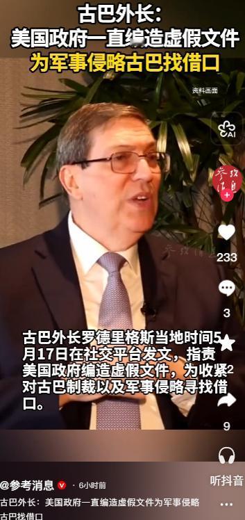 当地时间 5 月 17 日，古巴外长罗德里格斯在社交媒体上的发声，撕开了美国长期