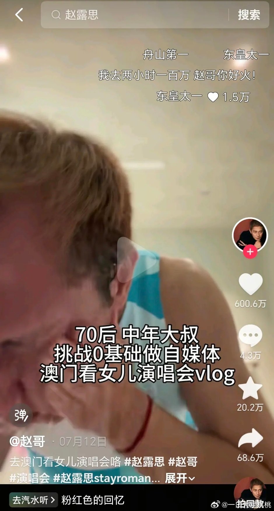 露露爸比老露都火了，701了吧 