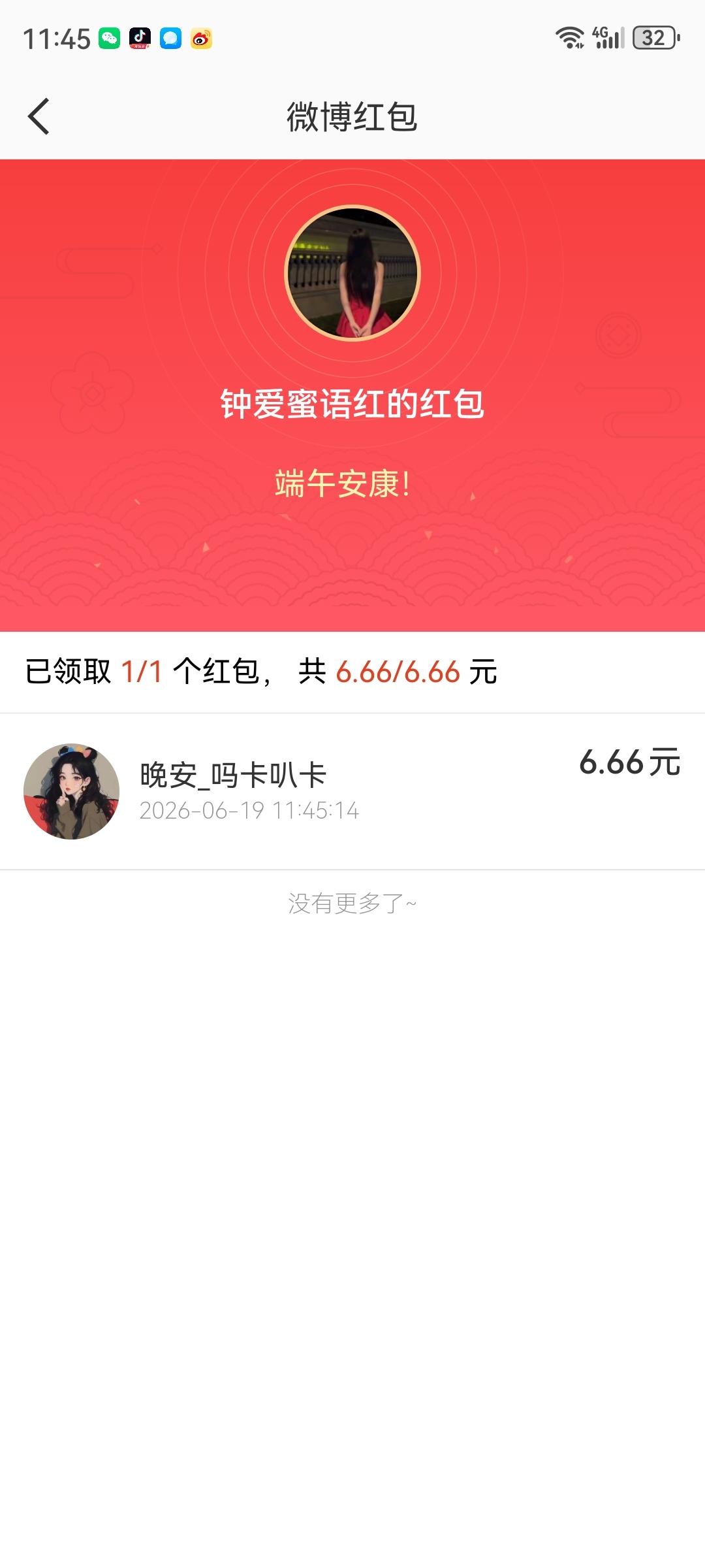 眼熟奖励已到私信，未领的粉丝抓紧时间！ 