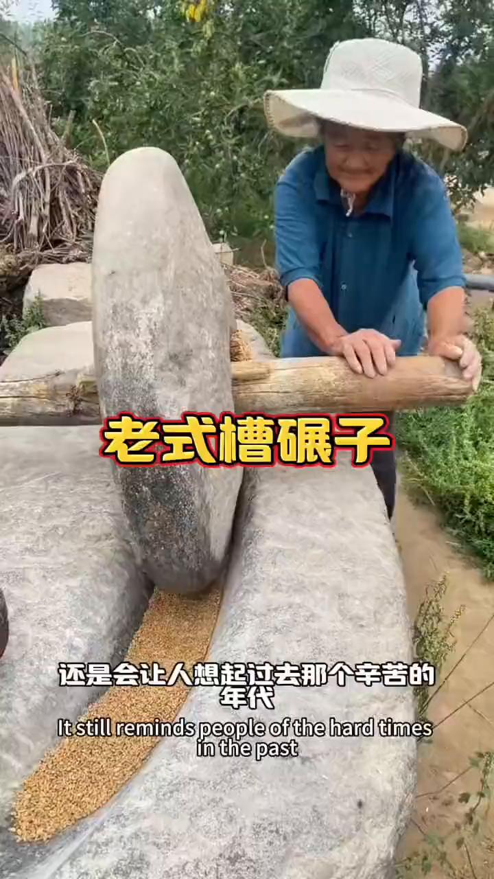 老式槽碾子。
大家注意看，眼前这个看起来普普通通的石头就是以前农村人家里的粮食机
