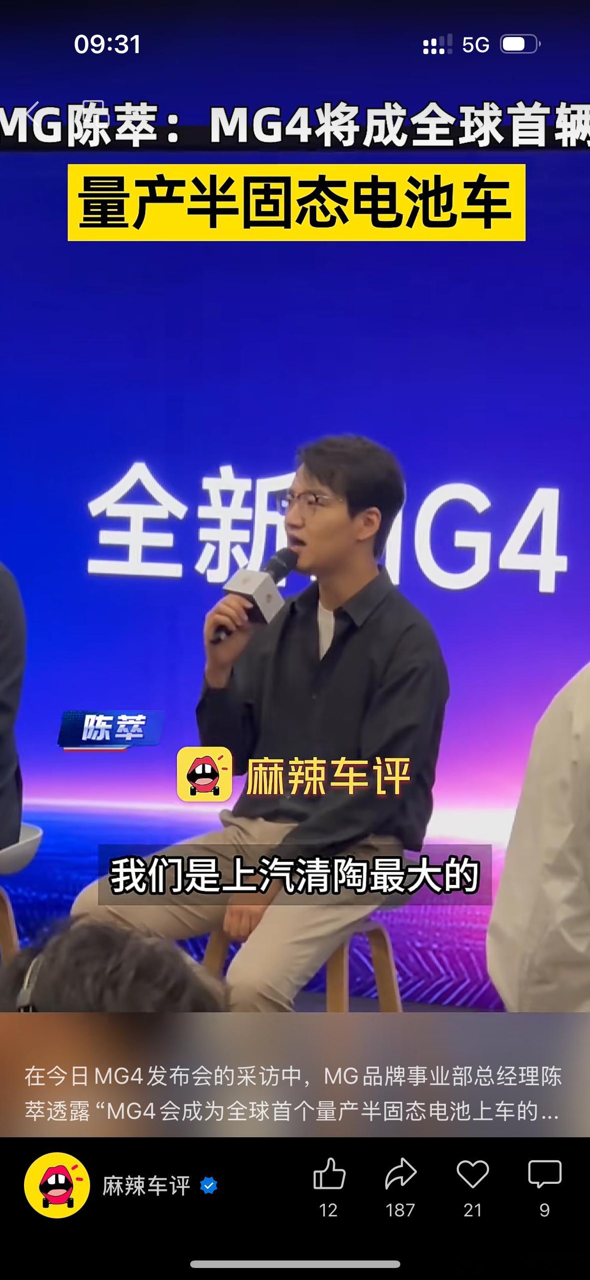 不懂就问啊，对标海豚的MG4为啥要上半固态？去年12月份就现身工信部名录的智己L