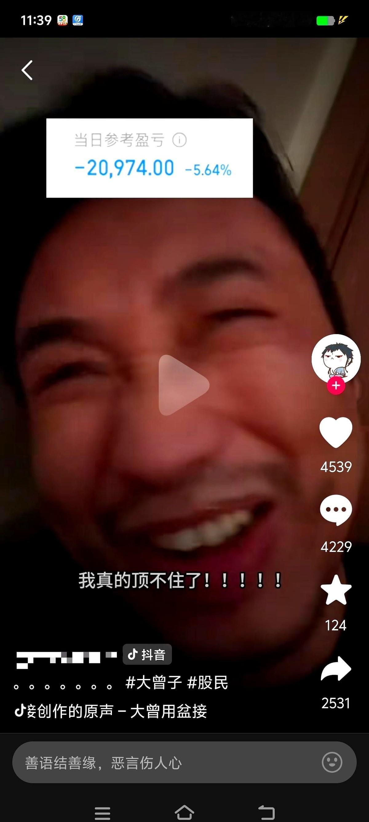 两天，六万多。
就这么没了。
看着那位叫大曾子的老兄的账户，真有点恍惚。
昨天亏