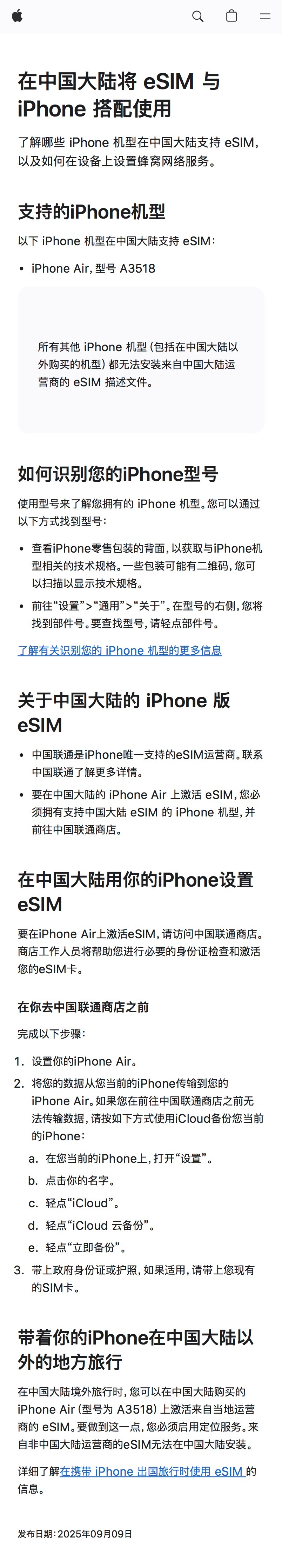 苹果官网讲述了怎么在国内开通 iPhone Air 的 eSIM 服务。目前只支