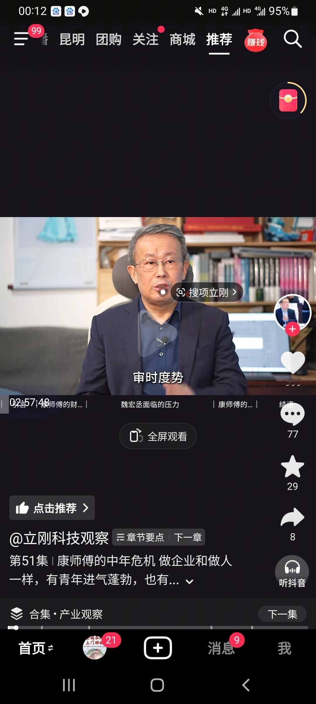 项立刚不但数学不及格，估计语文也不行。
审时度（duo）势，他公然读作du。
佩