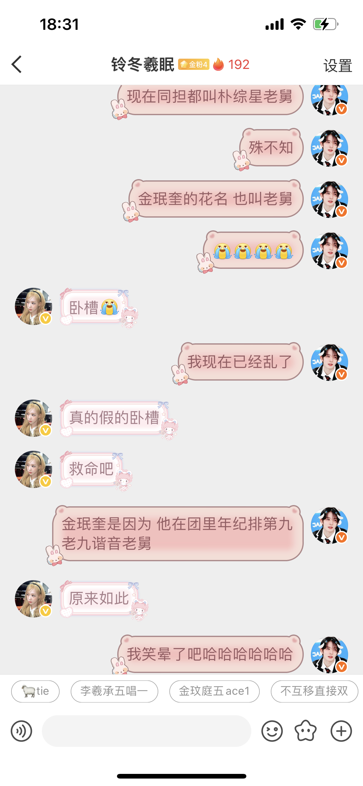 我现在已经完全乱了…现在hyq里喊的老舅 我都不知道你们说的是金敏葵还是朴粽行