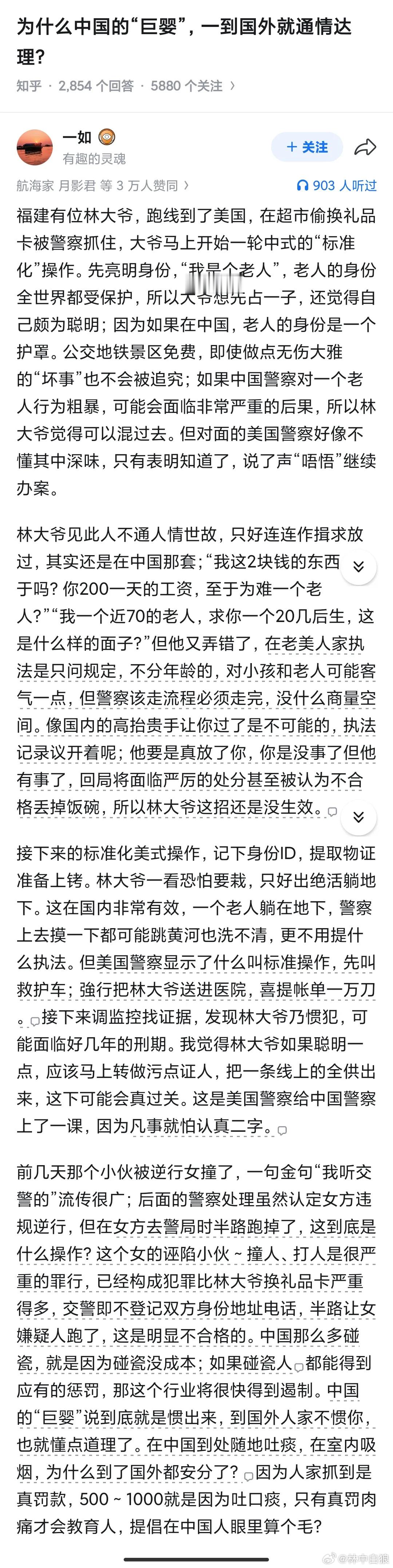为什么中国的“巨婴”，一到国外就通情达理？ 
