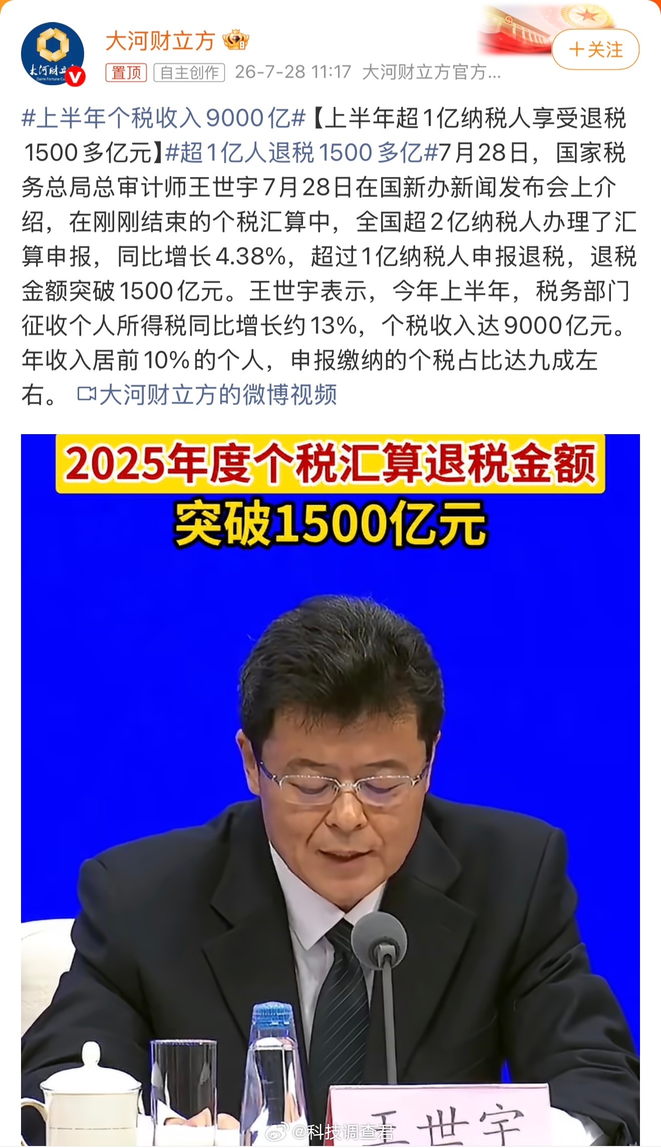 上半年个税收入9000亿想想每个月自己缴税还挺开心的真的讨厌那种偷税漏税的重点是