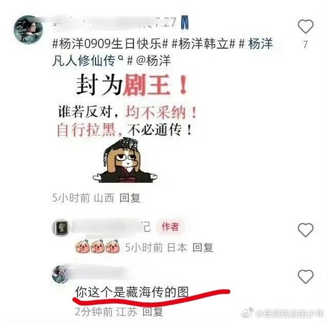 你这个是《藏海传》的图 ​​​