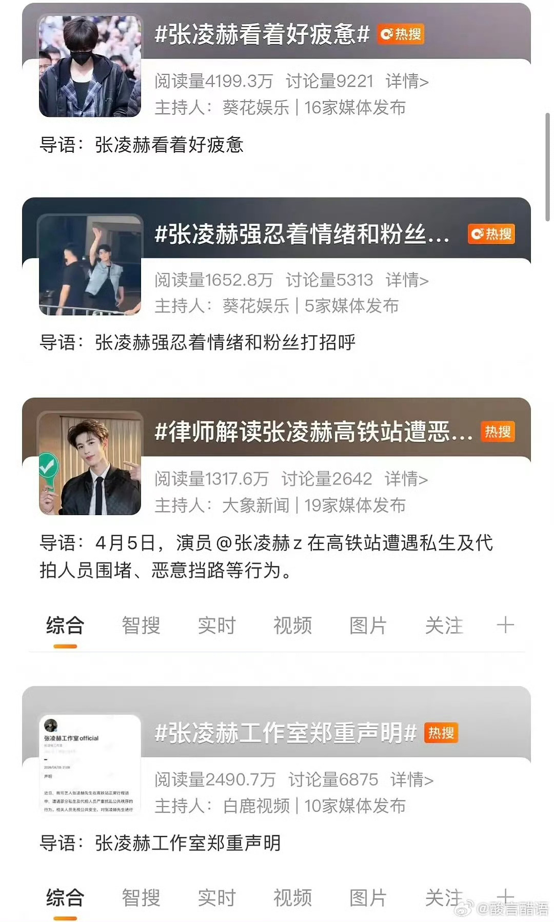 张凌赫太爆了从来没见过谁有高达39个粉丝追行程的惊叹不已！我都快不认识数了 