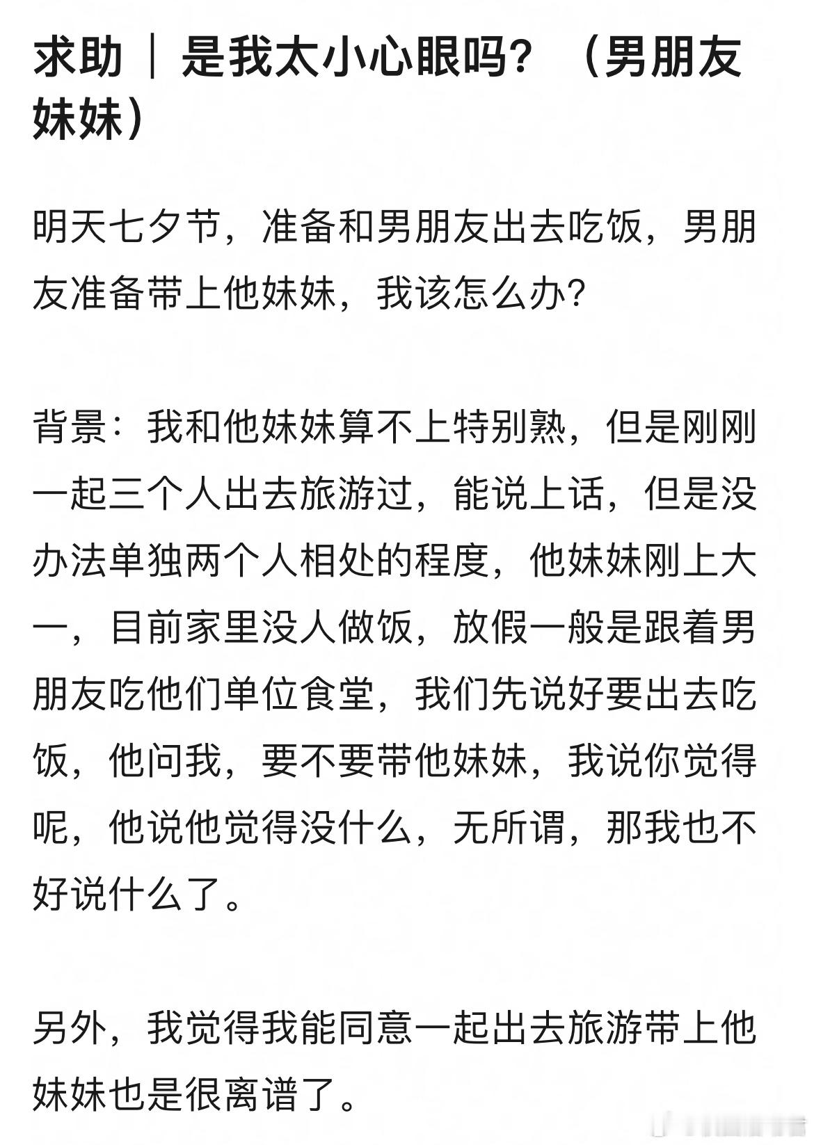 是我太小心眼吗？ ​​​