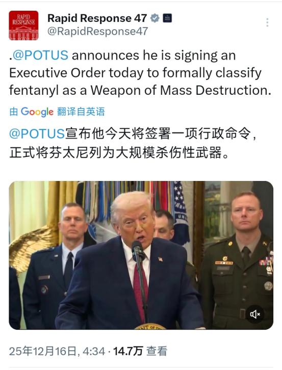 美国总统特朗普北京时间12月16日宣布，他将签署一项行政命令，把芬太尼列为“大规