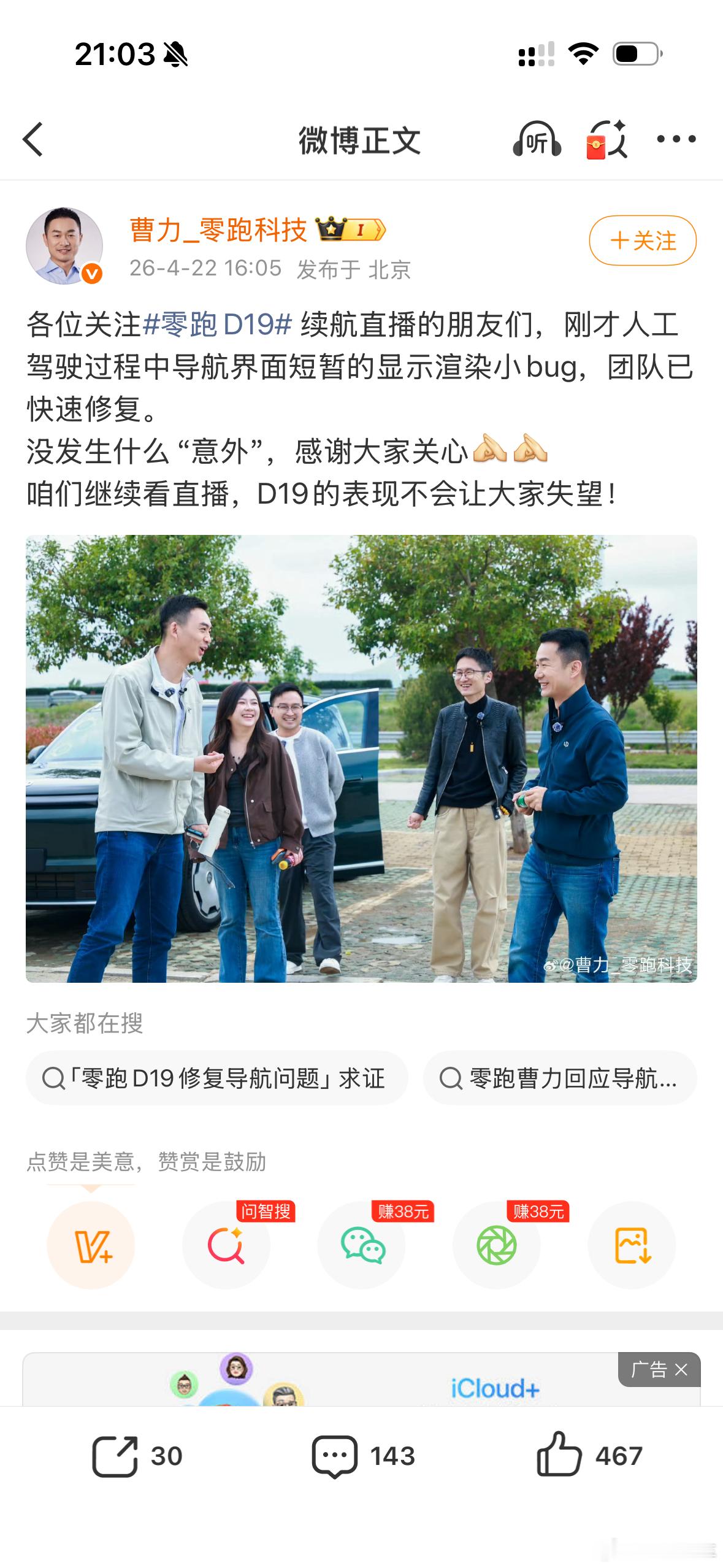 虽然态度很诚恳，但是出这种问题不应该吧，D19已经是量产车了吧。汽车零跑D19