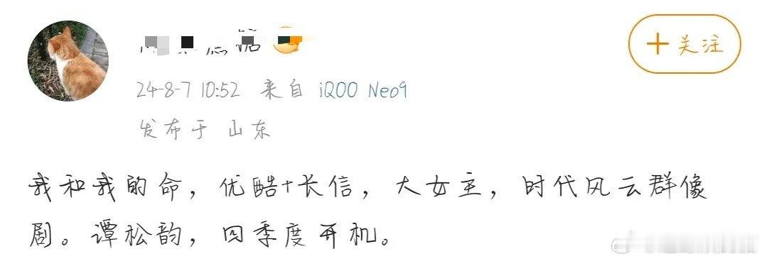 谭松韵的新饼，这个饼好啊 ​​​