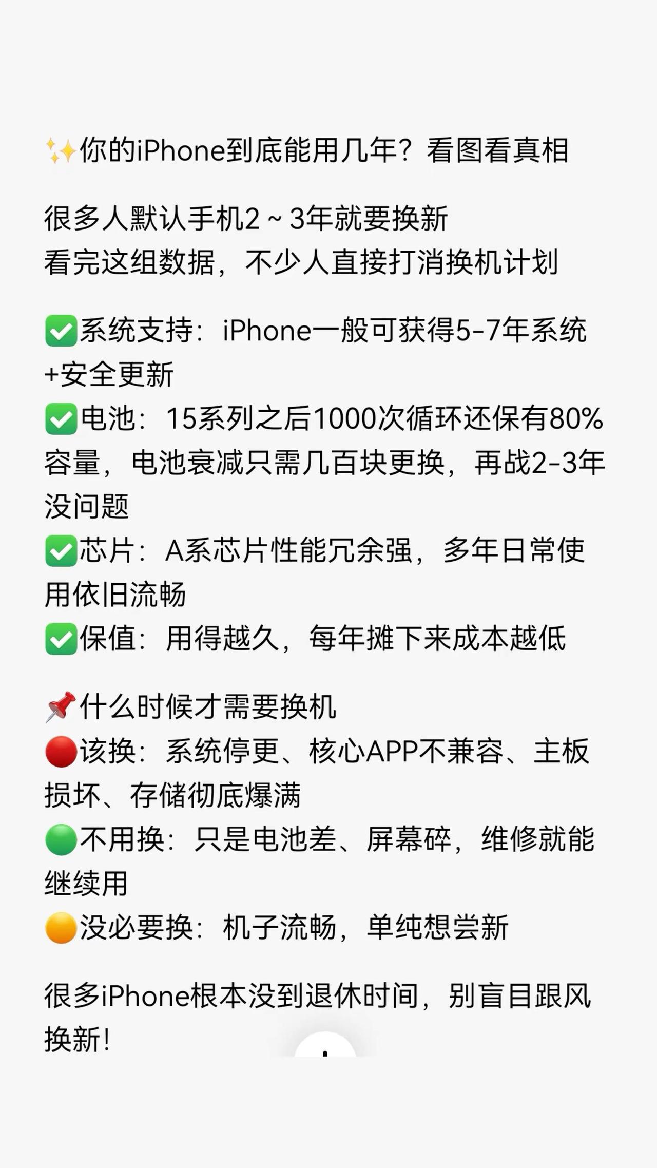 你的iPhone到底能用几年？看图看真相。很多人默认手机2～3年就要换新看完这组