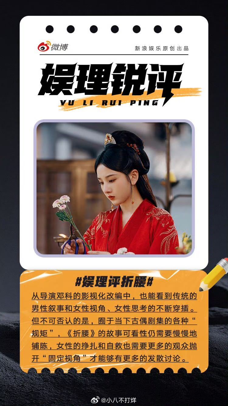 折腰的底色是女性自救以《折腰》等剧为例，都是通过一个看似“微小的女性故事”，实现