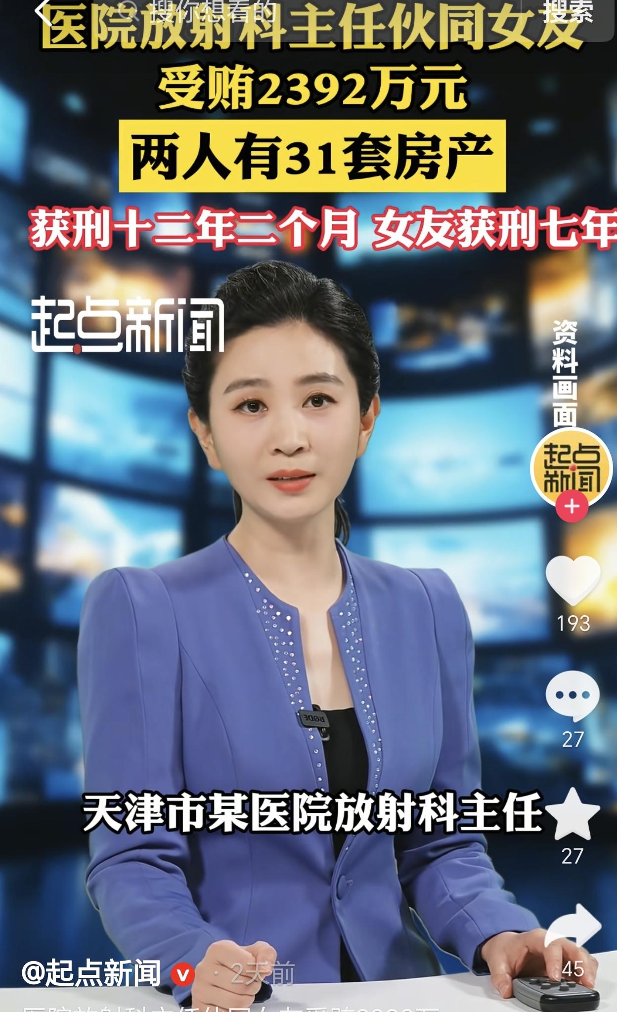 天津，一放射科医生婚内出轨，他和情人捞取供应商好处费，他们被举报后，最后悲剧了！