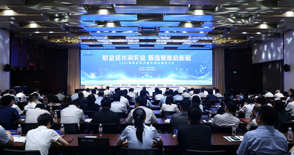 济南强化“财金联动”精准赋能制造业，2026版支持政策正式推介